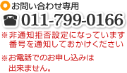 011-799-0166